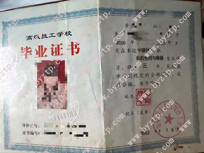 安徽省工业高级技工学校毕业证模板样本.jpg 安徽省工业高级技工学校毕业证模板样本.jpg