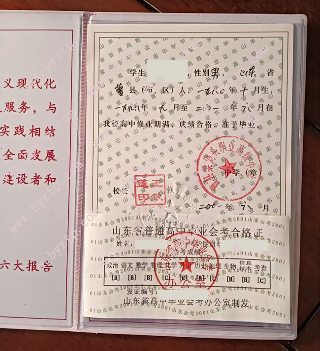 曹县梁提头职业高级中学高中毕业证模板样本