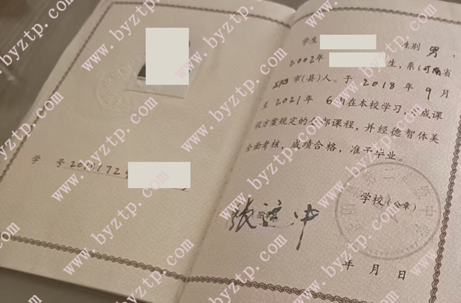 正阳县第二高级中学高中毕业证模板样本
