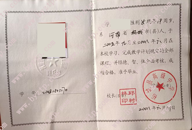 柘城县高级中学高中毕业证模板样本