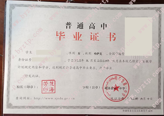 昭苏县第一中学高中毕业证模板样本