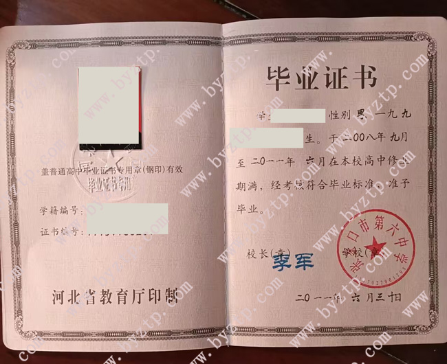 张家口市第六中学高中毕业证模板样本