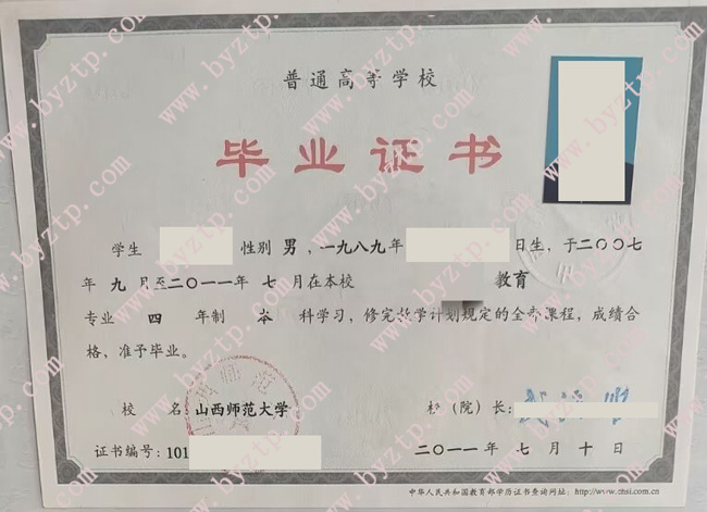 山西师范大学毕业证学位证模板图片