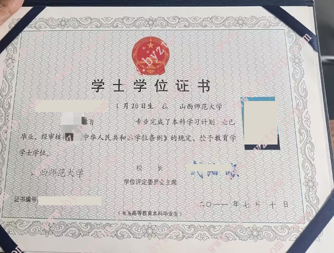 山西师范大学学位证模板图片.jpg