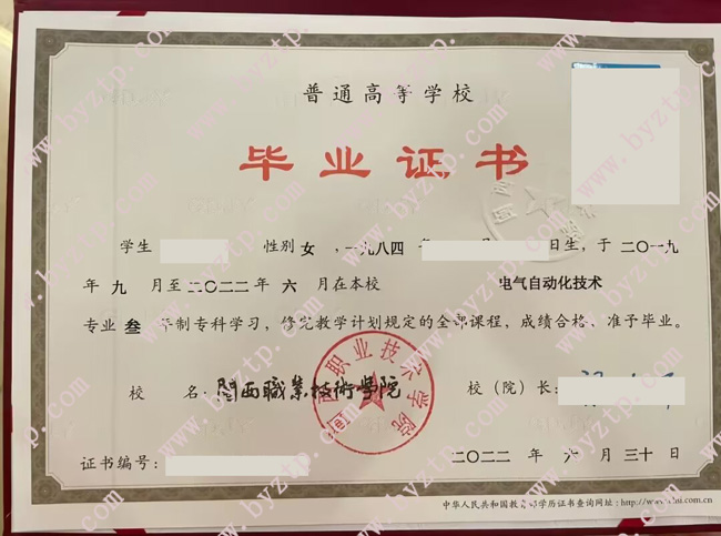 闽西职业技术学院毕业证样本模板.jpg 闽西职业技术学院毕业证样本模板.jpg