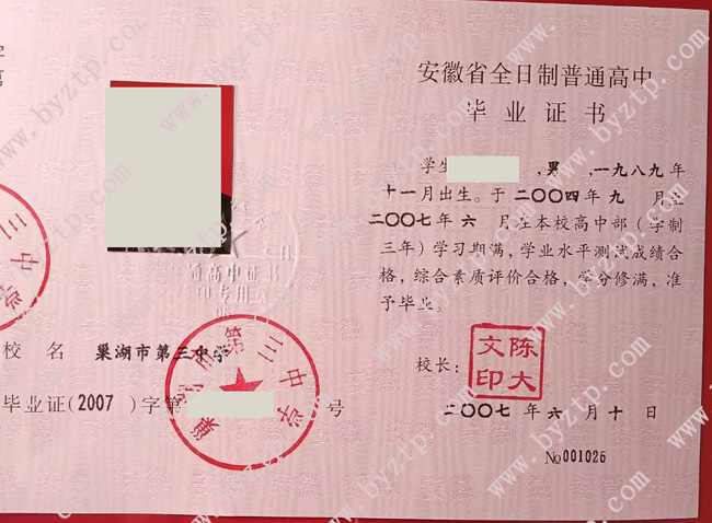 巢湖市第三中学高中毕业证模板样本.jpg 巢湖市第三中学高中毕业证模板样本.jpg