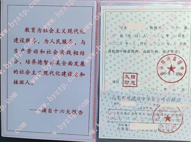 单县师苑高级中学高中毕业证模板样本