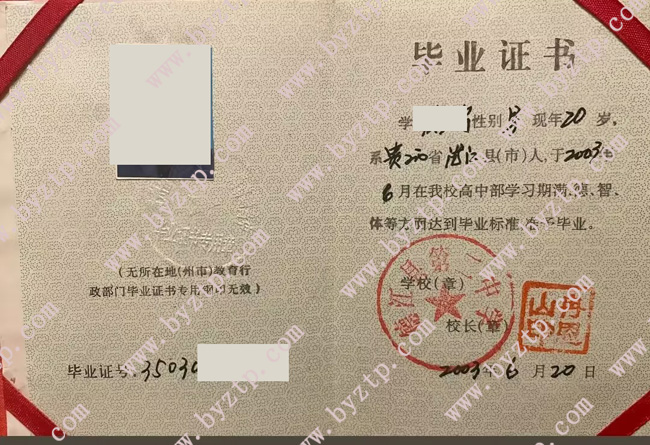 德江县第二中学高中毕业证模板样本