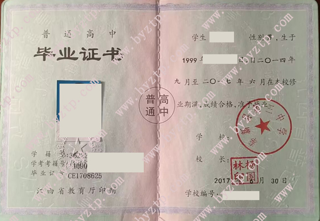 奉新县第三中学高中毕业证模板样本