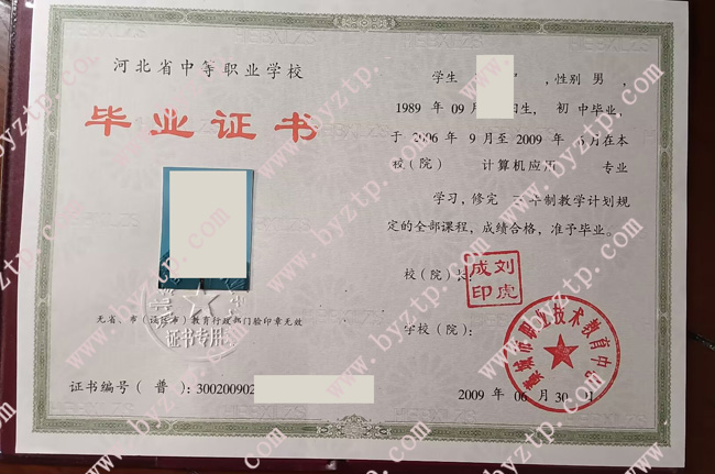 藁城市职业技术教育中心中专毕业证模板样本.jpg 藁城市职业技术教育中心中专毕业证模板样本.jpg