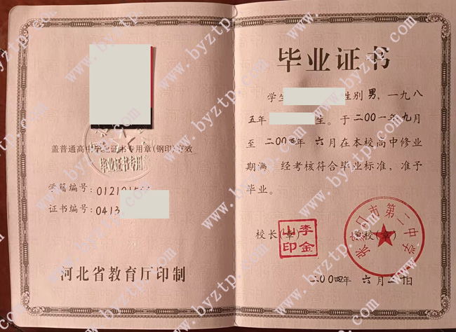 张家口市第二中学高中毕业证模板样本