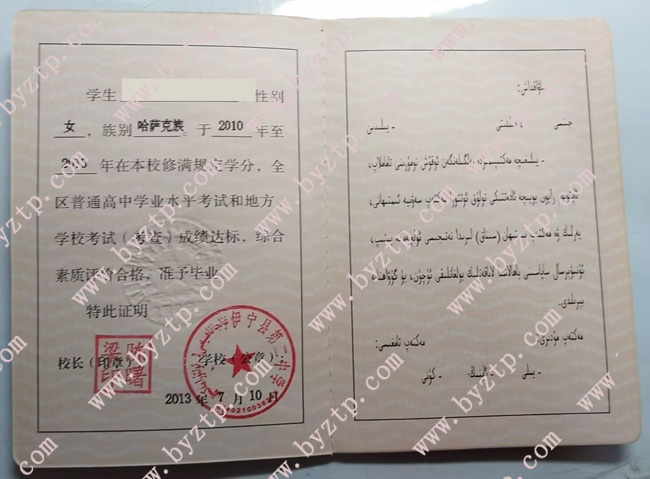 伊宁县第二中学高中毕业证模板样本