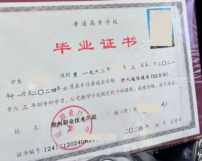 沧州职业技术学院毕业证样本模板1.jpg