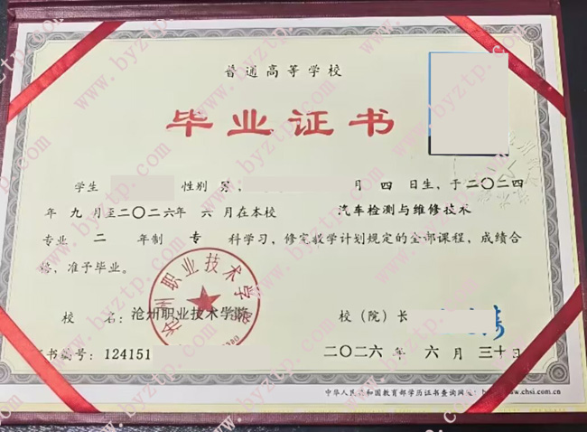 沧州职业技术学院毕业证样本模板2.jpg