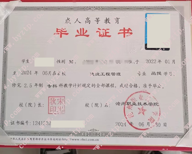 沧州职业技术学院毕业证样本模板3.jpg