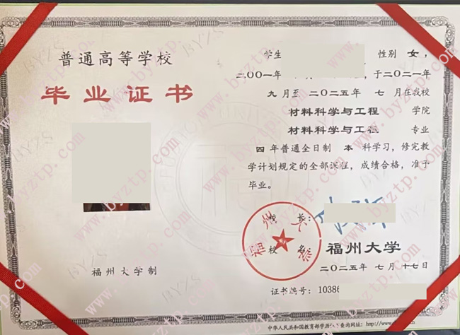 福州大学毕业证样本模板.jpg