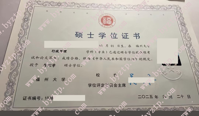 福州大学硕士学位证样本模板.jpg