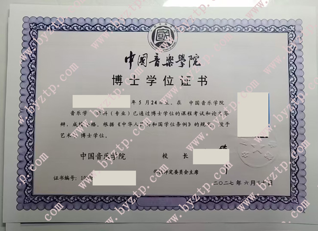 中国音乐学院博士学位证样本模板.jpg