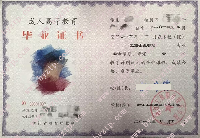 浙江工商职业技术学院毕业证样本模板
