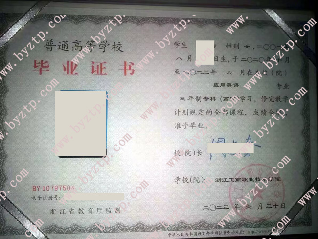 浙江工商职业技术学院毕业证样本模板1.jpg