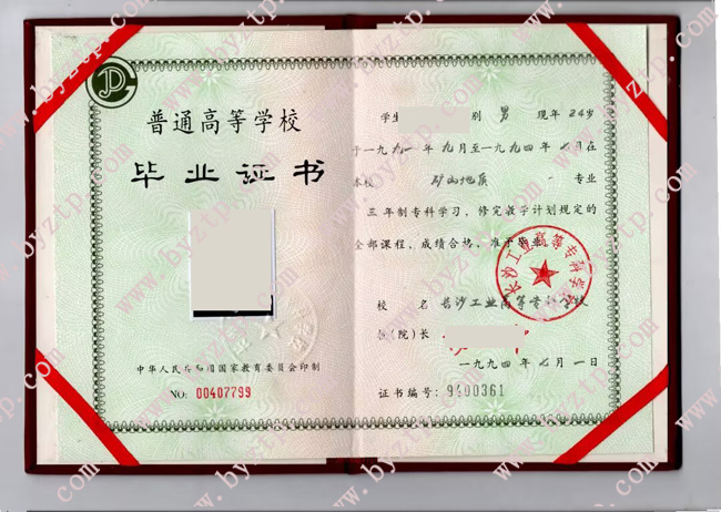 长沙工业高等专科学校毕业证样本模板