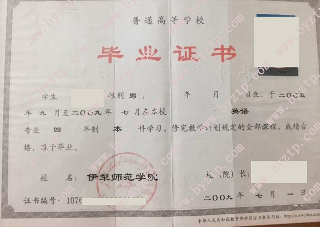 伊犁师范学院毕业证样本模板.jpg 伊犁师范学院毕业证样本模板.jpg
