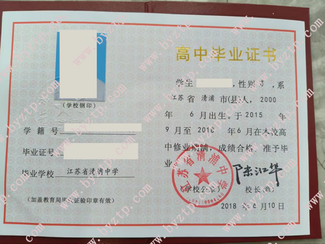 江苏省清浦中学高中毕业证模板样本