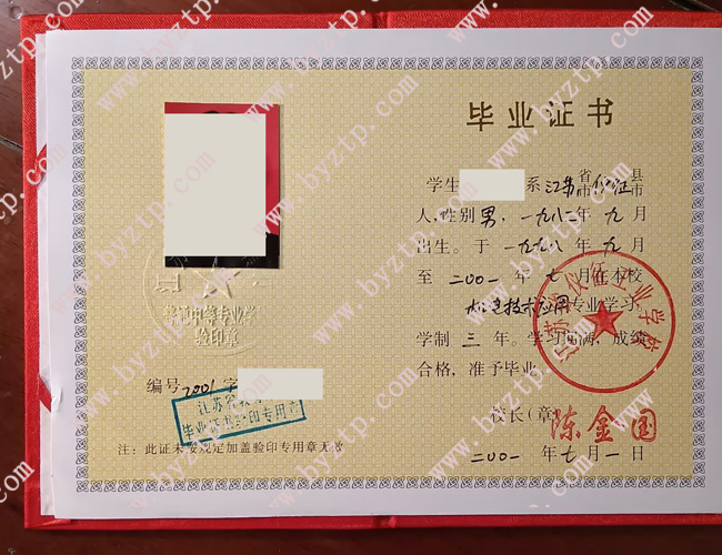 江苏省仪征工业学校中专毕业证模板样本
