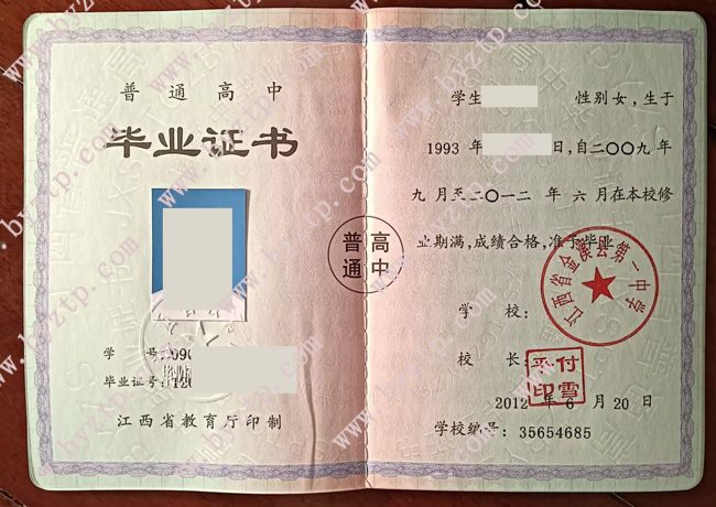 江西省金溪县第一中学高中毕业证模板样本