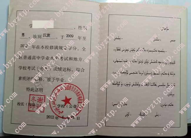 新疆维吾尔自治区喀什第二中学高中毕业证模板样本