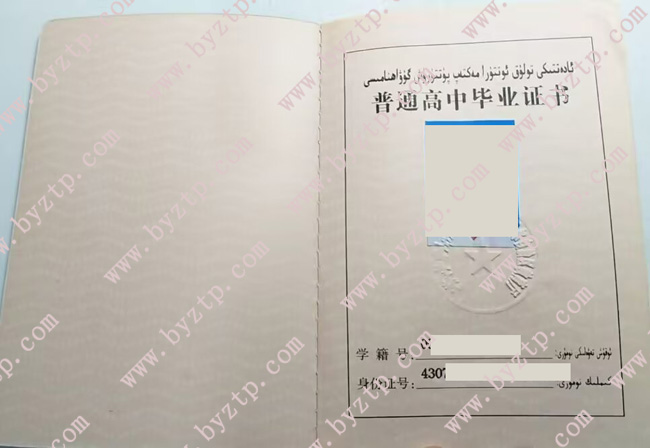 新疆维吾尔自治区喀什第二中学高中毕业证模板样本1.jpg