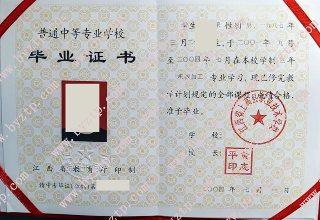 江西省上高县职业技术学校中专毕业证模板样本