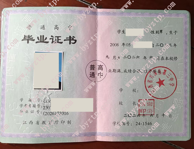 江西省兴国县第三中学高中毕业证模板样本