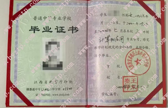 江西省宜春地区上高中等农业学校中专毕业证模板样本