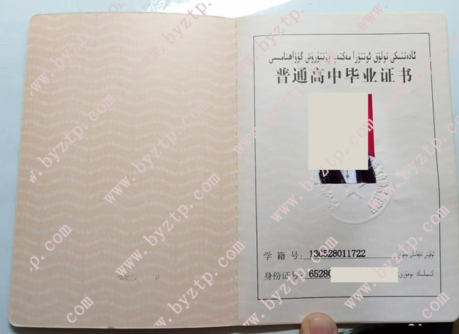 库尔勒市第六中学高中毕业证模板样本
