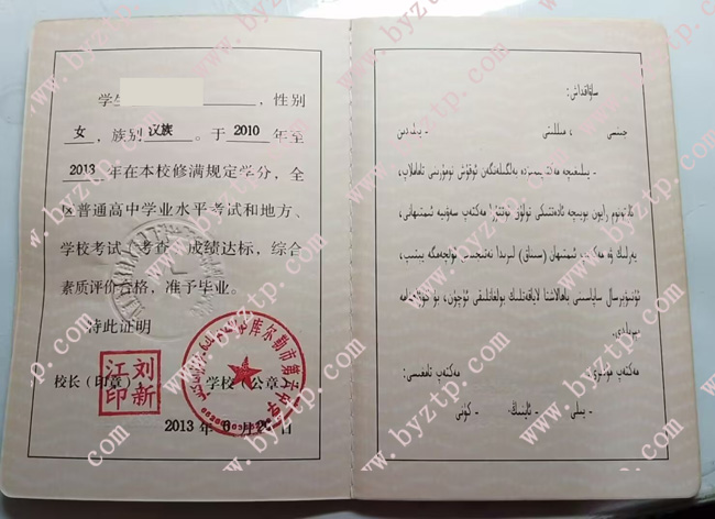 库尔勒市第六中学高中毕业证模板样本1.jpg