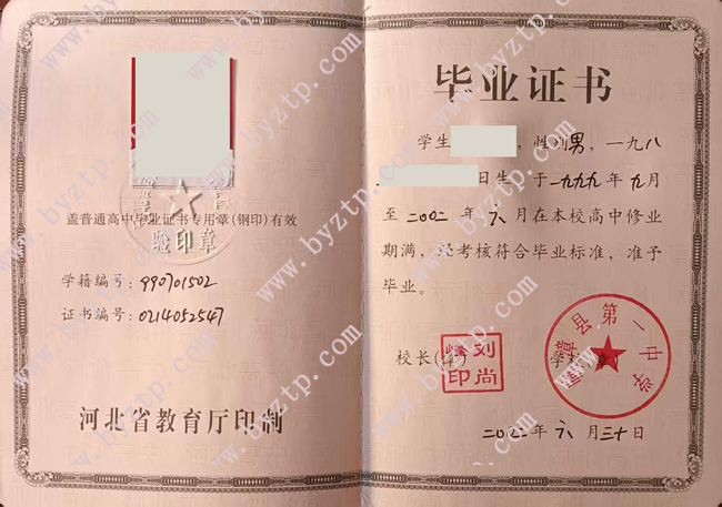 临漳县第一中学高中毕业证模板样本.jpg 临漳县第一中学高中毕业证模板样本.jpg