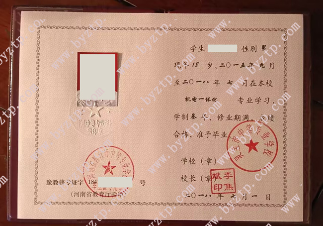 灵宝市中等专业学校中专毕业证模板样本.jpg 灵宝市中等专业学校中专毕业证模板样本.jpg