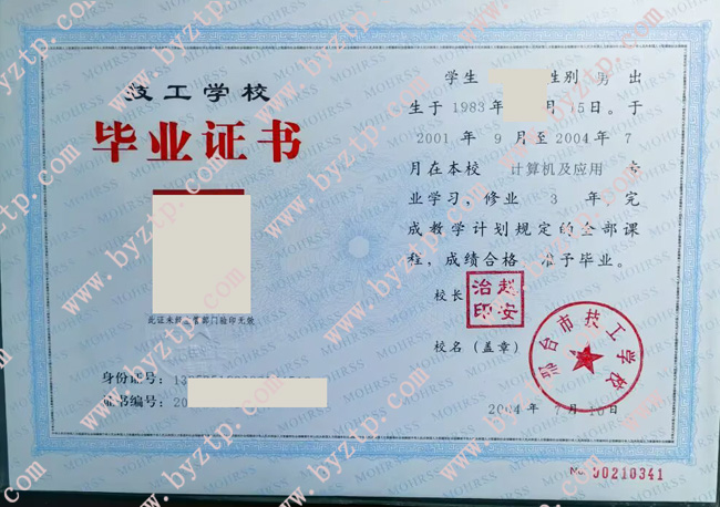 邢台市技工学校毕业证模板样本