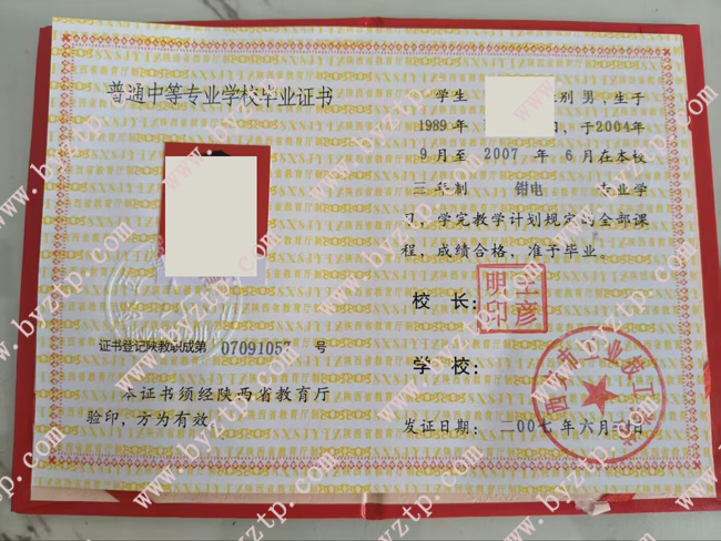 西安市工业技工学校中专毕业证模板样本