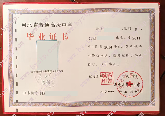 武安市第十中学高中毕业证模板样本