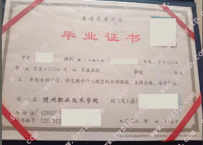 随州职业技术学院毕业证样本模板1.jpg