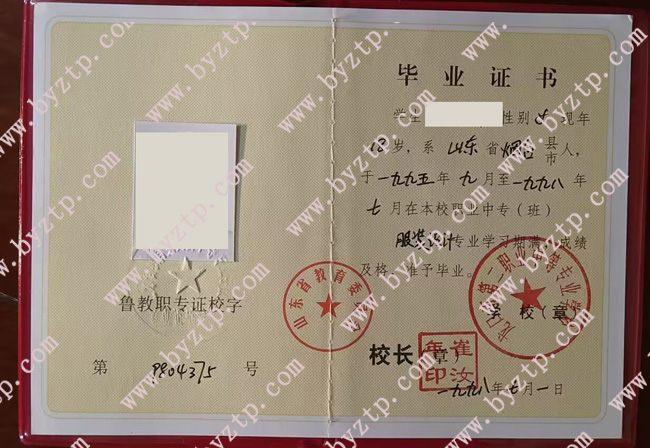 龙口市第二职业中等职业学校中专毕业证模板样本