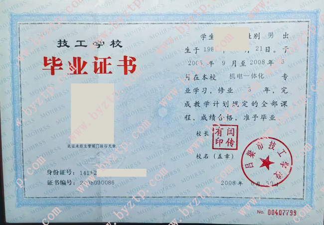 吕梁市技工学校毕业证模板样本