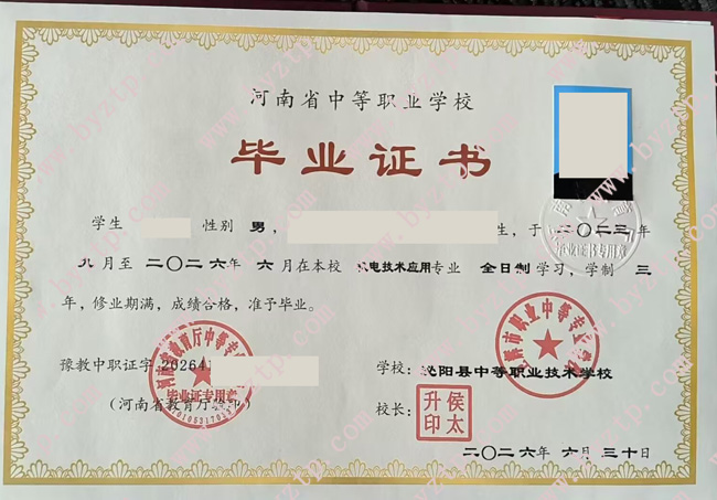 泌阳县中等职业技术学校中专毕业证模板样本.jpg 泌阳县中等职业技术学校中专毕业证模板样本.jpg