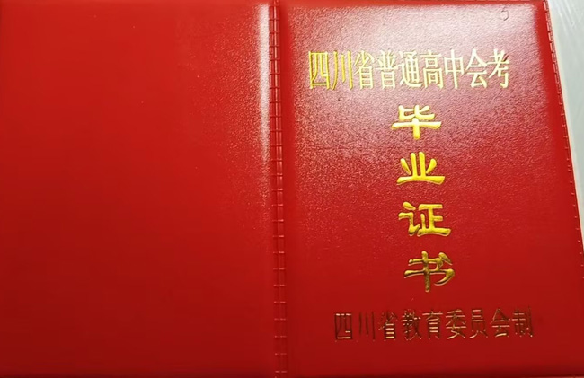 南充小龙门职工子弟学校高中毕业证模板样本1.jpg