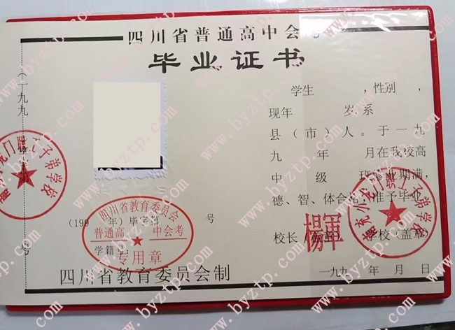 南充小龙门职工子弟学校高中毕业证模板样本