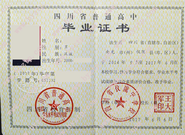 四川省仪陇中学校高中毕业证模板样本.jpg 四川省仪陇中学校高中毕业证模板样本.jpg