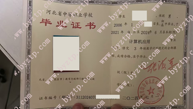 武安市综合职业技术教育中心中专毕业证模板样本