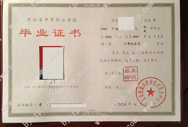 文安县综合职业技术教育中心中专毕业证模板样本
